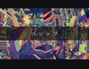【monαkα】 ゴシップ 【歌ってみた】