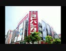 ヨドバシの歌が全く気付かないうちにビックカメラになる