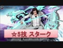 BLEACH ブレソル実況　part334(キャラクター紹介:スターク(技))