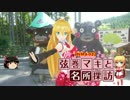 【NM4-02】弦巻マキと名所探訪 part.1「熊本県・鍋ヶ滝」