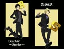 神谷浩史・小野大輔のDearGirl ～Stories～ 第480話