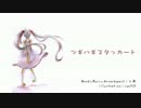 【糖音カシ_弱音源】ツギハギスタッカート【UTAU音源配布】