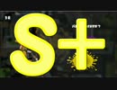 【ウデマエ】日刊　スプラトゥーン実況（仮）264【S+→？】