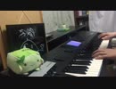 【世界一初恋】恋は切なくを弾いてみた【ピアノ】