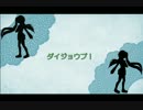 【初音ミク】ダイジョウブ！【オリジナル】