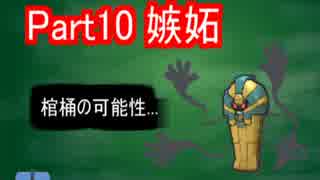 ＜ポケモンORAS＞クソボッチ受けルーパーの闇~Part10~＜シングルレート＞