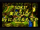 【実況】ツレ連れなるままにスーパードンキーコング3を実況プレイpart4