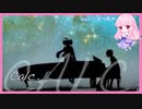 Calc.【歌ってみた】ver.こおりあめ