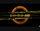 ヒーローランカー決戦20160619B