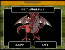 [ROJ] ドラゴン　3
