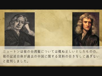 世界の奇書をゆっくり解説 第2回 「台湾誌」