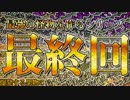 【CHKN】最強の怪物を作る 最終回【実況】