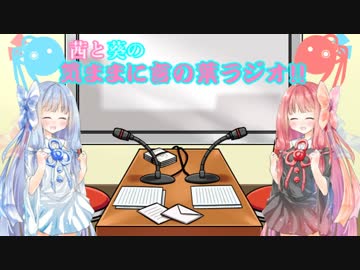 茜と葵の気ままに言の葉ラジオ 　第二回目