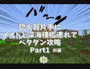 銃火器片手にメイドと深海棲艦連れてベタダン攻略Part1前編