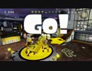 【Splatoon】１杯１杯ブキが違います！【第１４杯】
