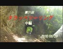 teamタラッペ第31回林道ツーリング中編