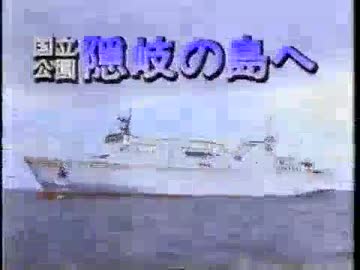 【香川県岡山県CM】隠岐汽船