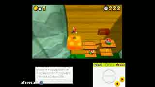 高田健志 「スーパーマリオ３Dランド」 part10.5