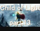 【実況】太陽と月と光の戦士【part.13】