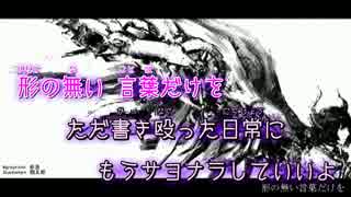 【ニコカラ】graycode【波音リツ】[syuuzou]_OFF Vocal（擬似）