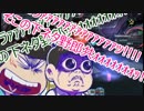 【おそ松さん偽実況】おそ松がプロアークスを目指す 特別編part7後【PSO2】