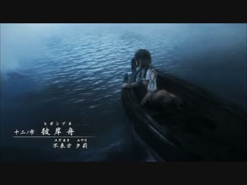 零～濡鴉の巫女～　矢庭に実況プレイ　十二ノ雫 1/5