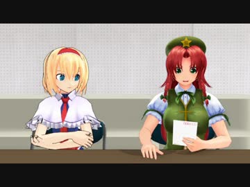 アリスと美鈴がまったりコメ返し