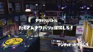 [Splatoon]第１４回フェス プレイ動画 その１０（終）