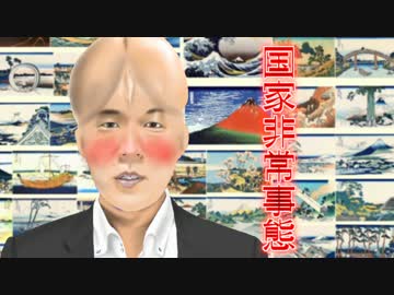 非常事態宣言が発動される日？