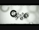 【E by リリカチック】シリョクケンサ【歌ってみた】