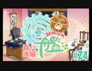 【ゆっくり実況】タウイ提督と妖精さんの艦これ・弐式#24