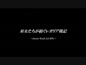 【東方卓遊戯】巫女たちが紡ぐレガリア戦記（17-B11）