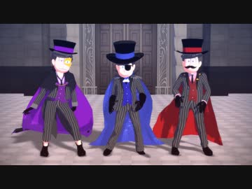 【MMDおそ松さん】怪盗STEP【もかだ式124】