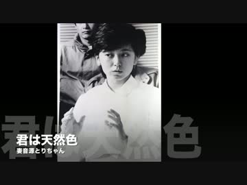 琉歌大成 UTAU妻音源とりちゃん】君は天然色【大滝詠一カバー曲