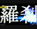 【MUGEN】⑨7P以下ランセレバトル NINEBALL-CUP (凶上位～狂下位) Part43