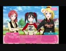 【アフレコしてみた】スクフェス ストーリー38章第4話【矢澤のおやつ】
