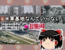 米軍基地なんていらない