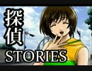 ミッシングパーツSideA the 探偵 stories 【実況プレイ】 File.23