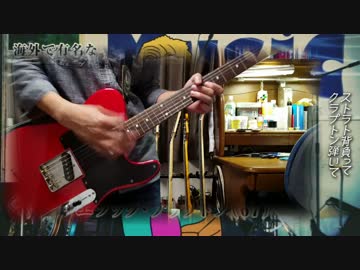 【TAB追加】「脱法ロック」弾いてみた【Neru】