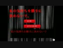 【実況】その闇に眠るもの…。【私の気持ちを勝手に決めないで】