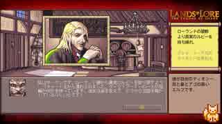 【Lands of Lore（PC-98版）】字幕プレイ part2