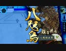 【戦国大戦】 是非長と共に　その133 【正三位D】