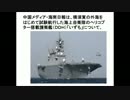 護衛艦「いずも」にＦ３５Ｂの搭載も可能！！海自最新鋭ヘリ空母