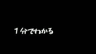 １分でわかる夢の対価