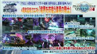 【PSO2】 4周年記念アップデート後編「境界を超えし漆黒の闘神」 Part1 解説