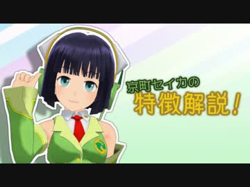 【VOICEROID】京町セイカの特徴解説