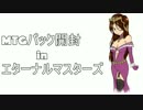 MTGパック開封　エターナルマスターズ　10