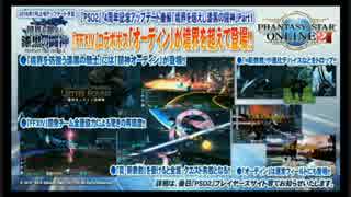 【PSO2】「境界を越えし漆黒の闘神」Part1 【解説映像】