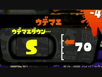 【Splatoon】お前ら、俺がS+なったら全力で祝福して リターンズ【Part1】