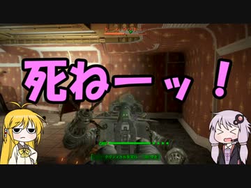 【VOICEROID+実況】Fallout4を楽しむようですPart79(Vault118殺人事件)